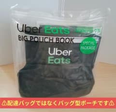 ガ*ツ様 Uber Eats 配達用バッグ型 BIG POUCH BOOK 未開のサムネイル