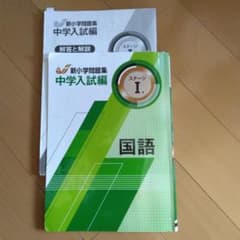 中学受験用４年生非売品のサムネイル
