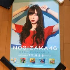 梅澤美波 ジコチューで行こう！ ポスター 乃木坂46のサムネイル