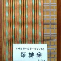 のり様専用【SALE】博多織 小袋帯【新品】のサムネイル