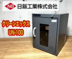 紫外線殺菌消毒保管庫クリーンエックスUN-100(棚一段) 日鈑工業 - メルカリ