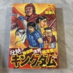 即購入可】キングダム 55巻 - メルカリ