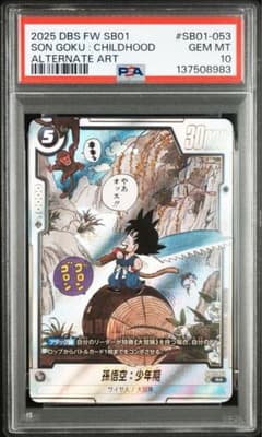 PSA10 손오공 : 소년기 SB01-053 퓨전 월드