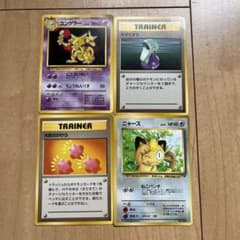 ポケモンカード 旧裏面 ユンゲラー ニャース トレーナーカード 4枚