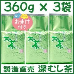 静岡茶 深むし茶360g×10個 送料無料 かのう茶店 お茶煎茶お買い得産直格安 静岡茶 深むし茶360g×3個 送料無料 かのう茶店 お茶煎茶緑茶格安