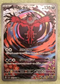 イベルタル AR ポケモンカードゲームのサムネイル