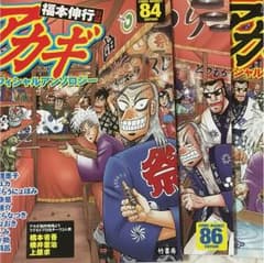 (専用)アカギオフィシャルアンソロジーのサムネイル