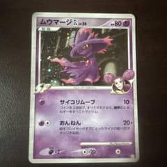 ポケモンカード ムウマージ 046/090 Pt2のサムネイル