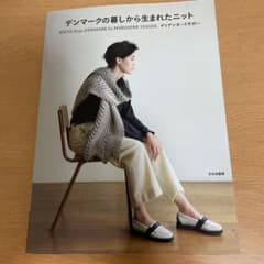 デンマークの暮しから生まれたニット = KNITS from DENMARKのサムネイル