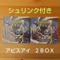 シュリンク付き】ポケモンカードゲーム 拡張パック アビスアイ 2BOX
