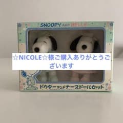 【☆NICOLE☆様専用】SNOOPYドクターアンドナースドールセットのサムネイル