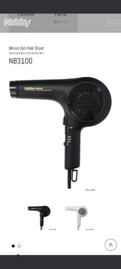 イ*エ様 Nobby マイナスイオンヘアドライヤー NB3100のサムネイル