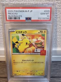 【PSA10】マクドナルドピカチュウのサムネイル