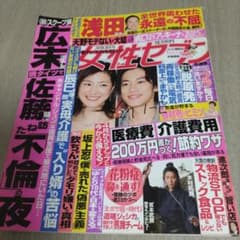 女性セブン 2014年3月13日号 広末涼子 佐藤健のサムネイル