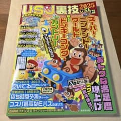 USJ裏技ガイド 2025年版のサムネイル