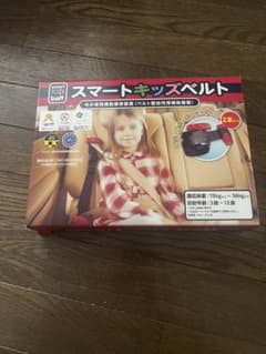 スマートキッズベルト 未開封　２本セットのサムネイル