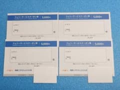 さんふらわあ フェリーサービスクーポン 5000円券『4枚』 商船三井