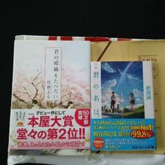 りっきー様専用     君の膵臓をたべたい 君の名は おまけつきのサムネイル
