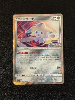 ジラーチ：「チャンピオンシップシリーズ2019」 PROMO SM-Pプロモカ…のサムネイル
