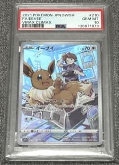 イーブイ CHR S8b VMAXクライマックス 210/184 PSA10 - メルカリ