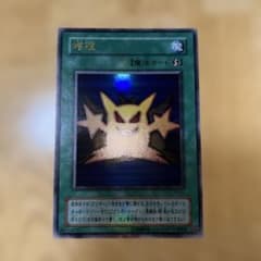 遊戯王　増殖　ウルトラレアのサムネイル