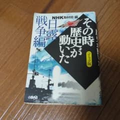 その時歴史が動いた コミック版 日露戦争編のサムネイル