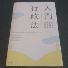 入門行政法のサムネイル