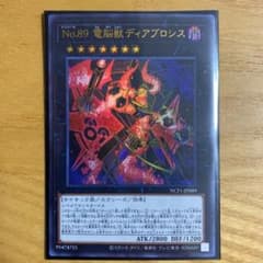 遊戯王 Ｎｏ.８９ 電脳獣ディアブロシスのサムネイル