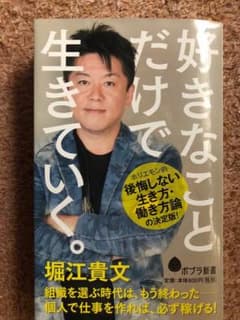 好きなことだけで生きていく。のサムネイル