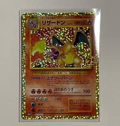 ポケモンカード リザードン 25thのサムネイル