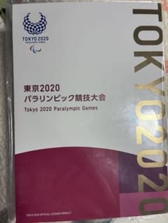 東京2020 オリンピック パラリンピック 記念切手帳 - メルカリ