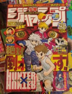 週刊少年ジャンプ 2003年 26号 ハンターハンター表紙 - メルカリ