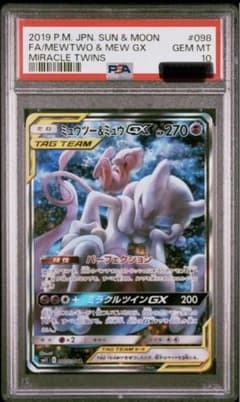 ミュウツー&ミュウgx sa psa10 - メルカリ