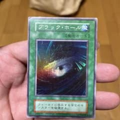 遊戯王 ブラック・ホール　魔法　初期？　スーパーのサムネイル