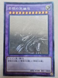 青眼の究極竜 ホログラフィックレア 15AX - メルカリ