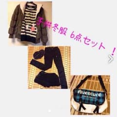 子供 冬服 150〜160cm 6点セットのサムネイル