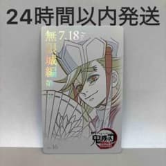 鬼滅の刃 無限城編 ムビチケ風カード ムビチケ童磨 m22604509838_1.jpg?1753025020