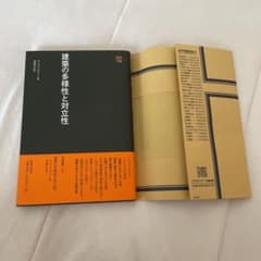 建築の多様性と対立性のサムネイル
