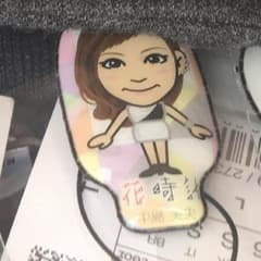 中島美央 花時計 クリーナーのサムネイル