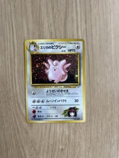 ポケモンカード エリカのピクシー 旧裏面 - メルカリ