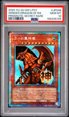 PSA10】遊戯王 三幻神 ラーの翼神竜 プリシク スタンプエディション