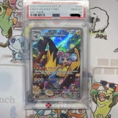 【PSA10】ナンジャモのタイカイデン AR 104/100のサムネイル