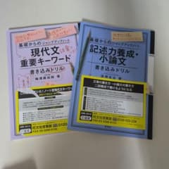 未使用 基礎からのジャンプアップノート 2冊セットのサムネイル