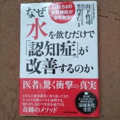 なぜ水を飲むだけで「認知症」が改善するのか 1日1.5リットルの水分補給が命を…のサムネイル