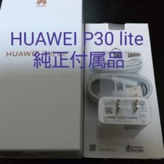 HUAWEI P30 lite 純正付属品のサムネイル