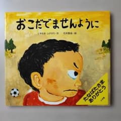 おこだでませんようにのサムネイル