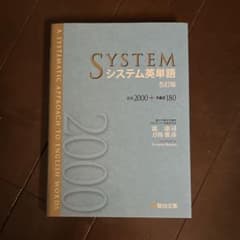 システム英単語のサムネイル