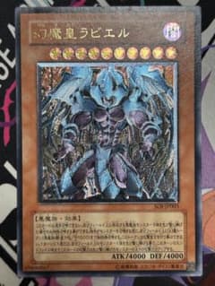 あ*な様 遊戯王 幻魔皇ラビエル レリーフ アルティメット 幻魔皇ラビエル レリーフ レリーフ アルティメットレア SOI-JP003