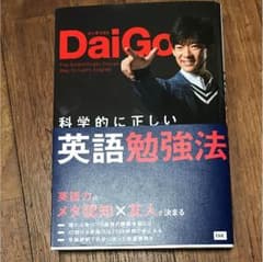 科学的に正しい英語勉強法のサムネイル