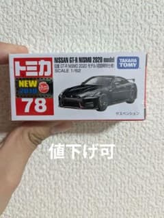トミカ NISSAN GT-R NISMO 2020 78初回特別仕様のサムネイル